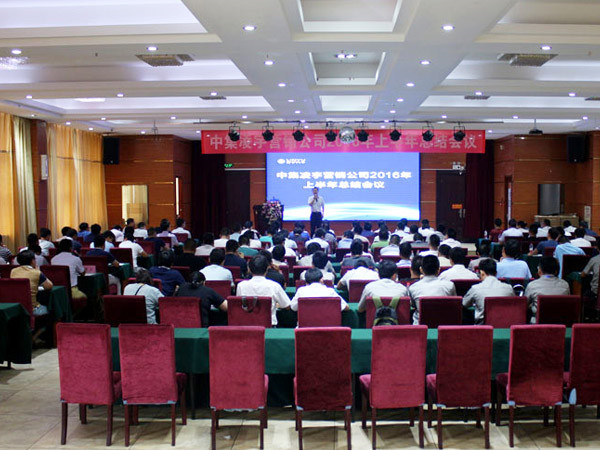 2016年年中總結(jié)會 2016年年中總結(jié)會