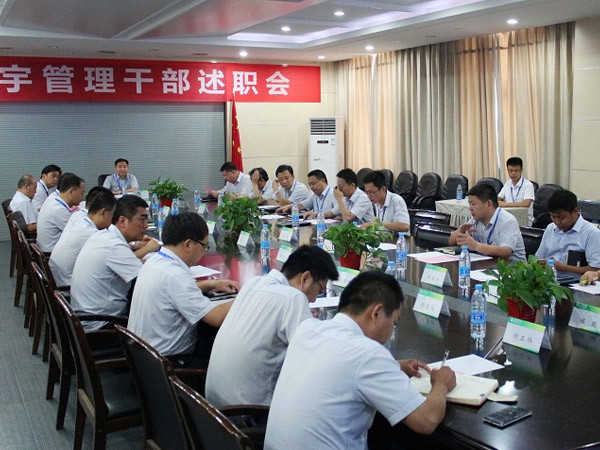 管理干部述職大會 管理干部述職大會