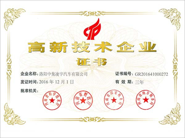 中集凌宇獲得高新技術企業(yè)認定 中集凌宇獲得高新技術企業(yè)認定