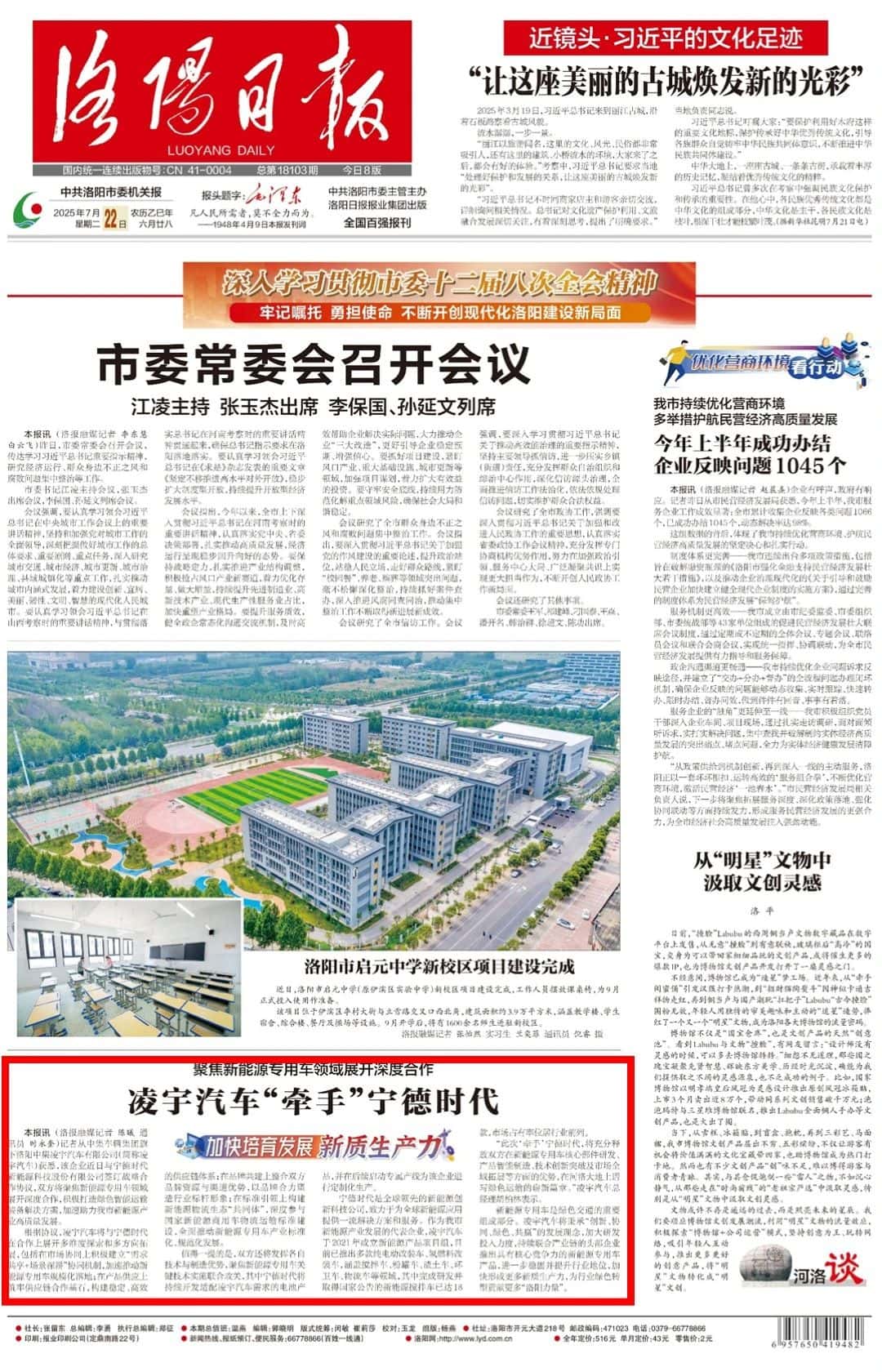 《洛陽日報(bào)》頭版！凌宇汽車攜手寧德時(shí)代，聚焦新能源專用車領(lǐng)域展開深度合作