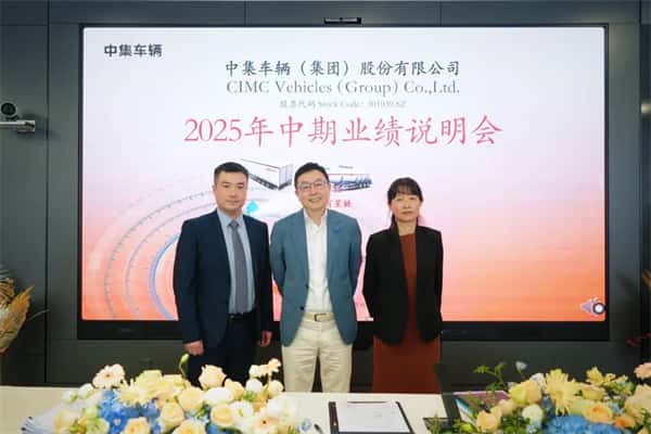 【集團(tuán)新聞】中集車輛2025上半年?duì)I收97.5億元：“反內(nèi)卷”取得初步成效，純電動(dòng)頭掛列車加速構(gòu)建