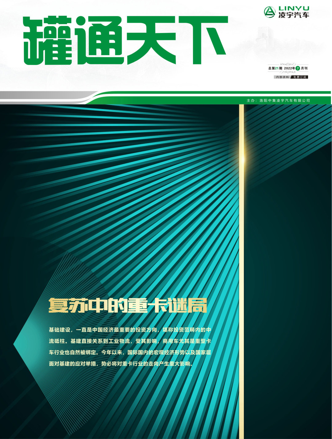 叮！第21期《罐通天下》向您問好！