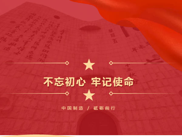 中國制造 砥礪前行，勿忘國殤 吾輩自強