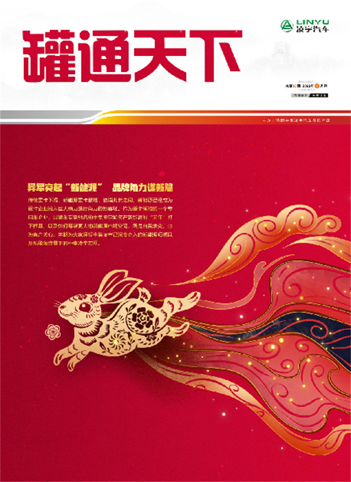 金虎辭舊，玉兔迎新！第22期《罐通天下》如約而至~