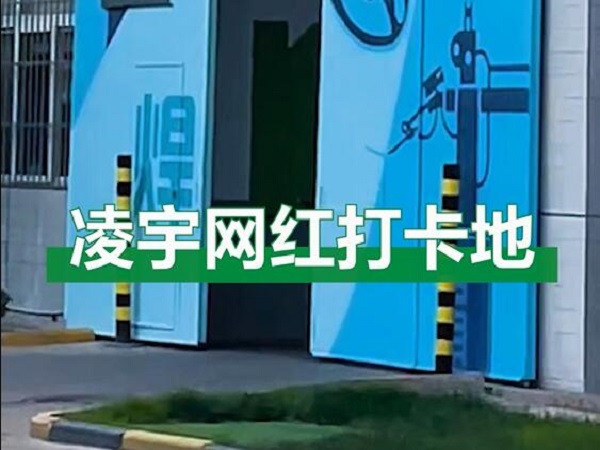 中集凌宇網(wǎng)紅打卡地，好環(huán)境！好心情！造好罐車！
